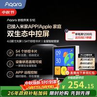 绿米联创 妙控屏S1E 触屏遥控开关 支持HomeKit 远山灰
