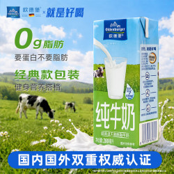 欧德堡 脱脂纯牛奶 200ml*24盒