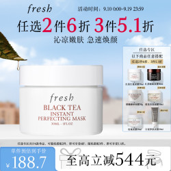 馥蕾诗 红茶凝时焕颜面膜  30ml