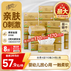 清风 原木纯品金装系列 抽纸 3层*150抽*24包(190*154mm)