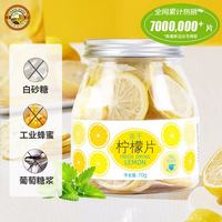 虎标茶 冻干柠檬片 70g
