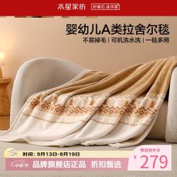 水星家纺 A类中厚拉舍尔毛毯可水洗秋冬毯子双面暖绒盖毯 北欧拾光费尔岛中厚拉舍尔毯180x230cm