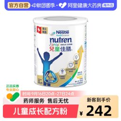雀巢 港版小佳膳奶粉1-10岁儿童成长全营养配方粉800g/罐
