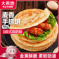 大希地 麦香手抓饼 4000g  共40片  速食 烤肠伴侣儿童早餐速冻半成品