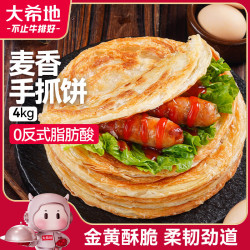 大希地 麦香手抓饼 4000g  共40片  速食 烤肠伴侣儿童早餐速冻半成品