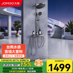 九牧 丝雨方管贴墙淋浴器 36692-809/HBS-1