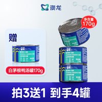 东方澳龙 澳龙嘘呗罐头白茅根鸭汤罐泌尿补水零食营养湿粮罐头宠物猫狗通用