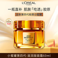 巴黎欧莱雅 欧莱雅小蜜罐面霜4.0轻盈版60ml 保湿紧致修护 护肤品 干皮挚爱 60ml