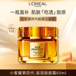 巴黎欧莱雅 欧莱雅小蜜罐面霜4.0轻盈版60ml 保湿紧致修护 护肤品 干皮挚爱 60ml