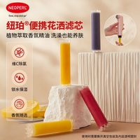 NEOPERL纽珀便携花洒香氛过滤手持淋浴喷头