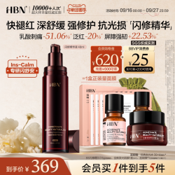 HBN 蕴能舒缓修护精华液 48ml