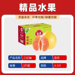 佳农 福建平和三红柚4.5斤彩箱礼盒清甜微酸新鲜蜜柚