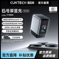 酷态科 6号屏显充Ultra手机充电器100W氮化镓快充适用苹果18小米