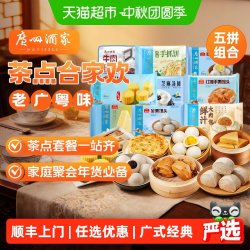 广州酒家 核桃包流沙叉烧奶黄包 广式面点