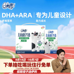 QQ星 伊利 QQ星儿童成长牛奶早餐奶全聪125ml*20盒开学中秋礼品
