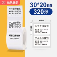 移动端：精臣 B1/B21/B203/B3S标签机打印纸热敏标签纸服装吊牌商品价格食品不干胶标签贴纸条码纸三防合成纸防水耐刮