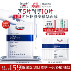 优色林 舒安修护精华面膜PRO5片装补水保湿敏肌中秋礼品