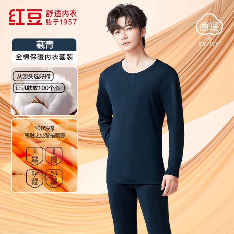 红豆 柔棉圆领保暖内衣套装 男款藏青 L 170/95