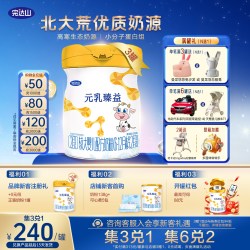 完达山 集3兑1+小罐+礼】完达山元乳臻益2段婴儿配方奶粉818g*3罐 6-12月