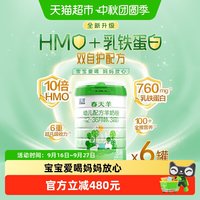 蓝河 春天羊宝宝婴幼儿配方羊奶粉3段800g*6罐