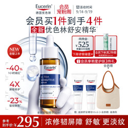 优色林 舒安修护精华30ml保湿抗皱紧致敏肌护肤品中秋礼品