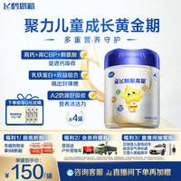 飞鹤 聚高星经典3-14岁儿童成长奶粉1300mg高钙助成长 800g*4罐