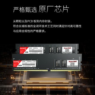 长城 DDR4 16GB 3200MHz 台式机内存条