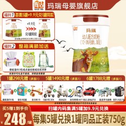 玛瑞 集5兑1】辉山玛瑞A2 3段婴幼儿牛奶粉750g正品含A2β-酪蛋白奶源