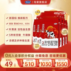 完达山 优巧贝能2段较大婴儿配方奶粉400g*12袋