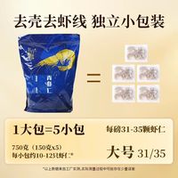 88VIP：东方甄选 冷冻去冰去虾线青虾仁 750g