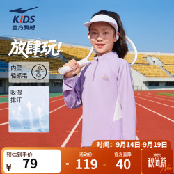 鸿星尔克 童装男女童半开襟长袖针织衫2026年秋季新款速干吸湿排汗防风立领 珍珠紫 150