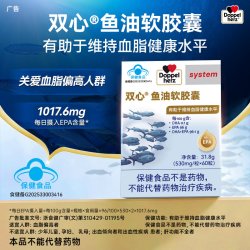 双心 鱼油软胶囊96%高纯度  60粒*1盒