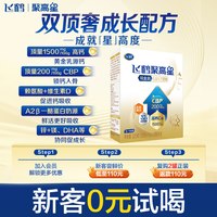 飞鹤 聚高星铂金装3-14岁儿童成长奶粉1500mg钙+CBP锁钙入骨320g*1