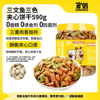 宠侣 蔓越莓三文鱼饼干宠物狗磨牙洁齿成幼犬训互动犬奖励零食590g