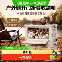 移动端、88VIP：挪客户外 挪客 侧开门折叠收纳箱 车载后备箱整理箱