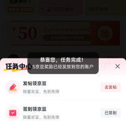 京东 O粉圈 每日签到5京豆+发帖2京豆