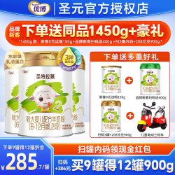 圣元 3兑1】圣元优博圣特拉慕羊奶粉2段婴幼儿配方奶粉二段900g*3罐装