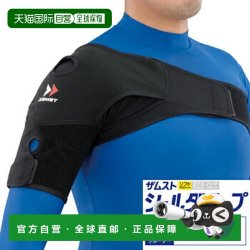 Zamst 日本直邮ZAMST 肩带新款