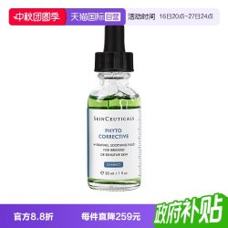 修丽可 色修精华30ml 杜克舒缓 修护保湿 补水修红提亮