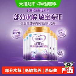 特爱敏佳 部分水解奶粉婴儿牛奶乳清蛋白过敏低敏配方700g*6罐