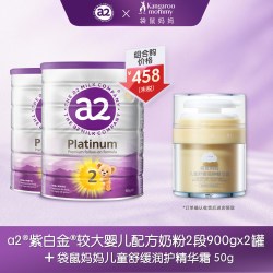 a2 紫白金2段二段较大婴幼儿配方牛奶粉900g*2罐[批批严检]