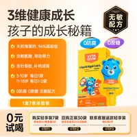 vita-grow 唯他瑞窜天钙儿童液体钙赖氨酸生长素海藻钙镁锌儿童青少年成长钙
