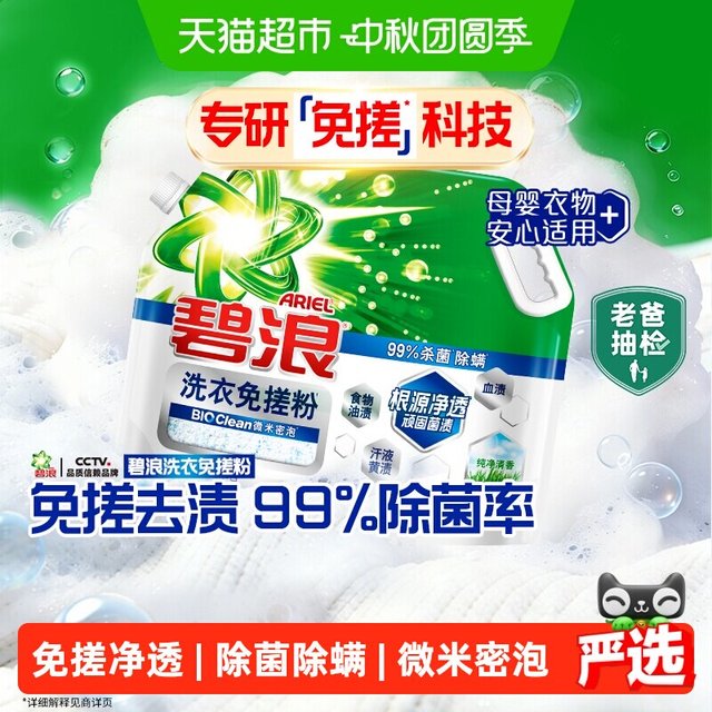 移动端、88VIP：碧浪 洗衣免搓粉1.5kg