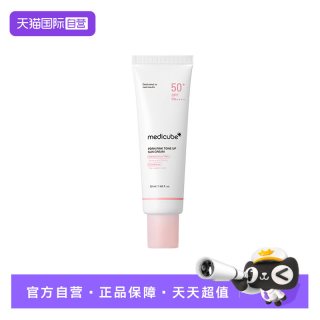 Medicube 美蒂秋芙 PDRN三文鱼水光素颜防晒霜 50ml