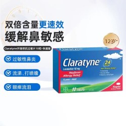 开瑞坦 拜耳Claratyne开瑞坦儿童成人氯雷他定抗过敏止痒缓解花粉热90片