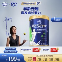 爱他美 成长罐aptagrow儿童成长奶粉分龄精准营养6+段6岁以上单罐