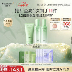 百雀羚 高保湿沁润洁水乳3件套补水保湿舒缓温和修护褪红送女友生日礼物
