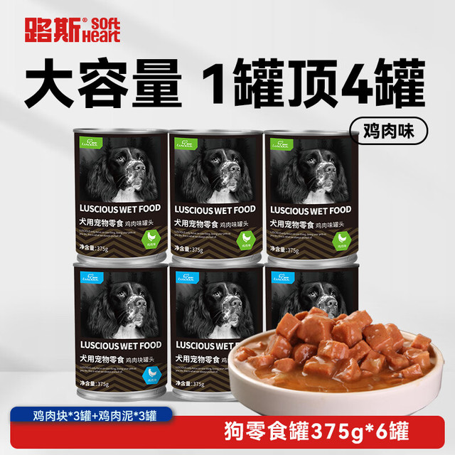 今日必买：路斯 狗罐头补水狗零食大中小型犬通用狗湿粮大容量罐头375g 24罐