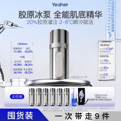 Yeaher/椰尔冷敷液7支瞬冷抗皱多轨胶原肌底液