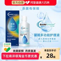 88VIP：欧几里德 爱眸瑞角膜接触镜OK镜护理液60ml硬性隐形眼镜清洁杀菌